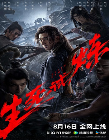 Death Game (2024) Dual Audio Hindi (ORG) 1080p 720p 480p WEB-DL x264 ESubs