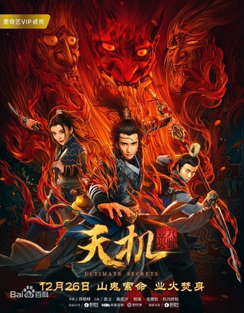 Ultimate Secrets (2019) Dual Audio Hindi (ORG) 1080p 720p 480p WEB-DL x264 ESubs